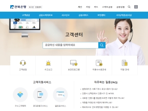 전북은행 고객센터					 								 					 인증 화면